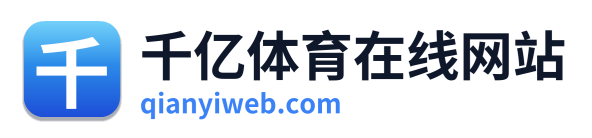 千亿体育在线网站